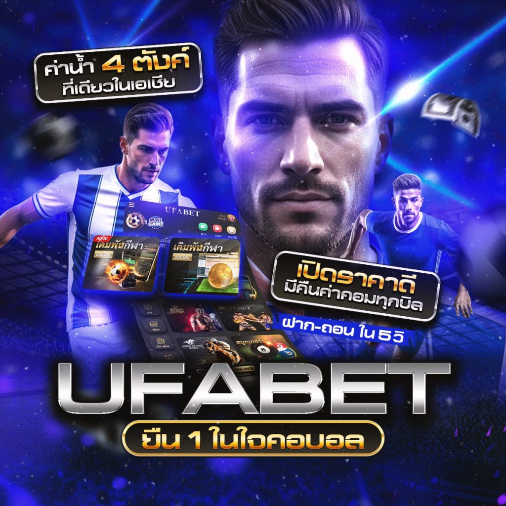 ทีเด็ดบอลสเต็ป