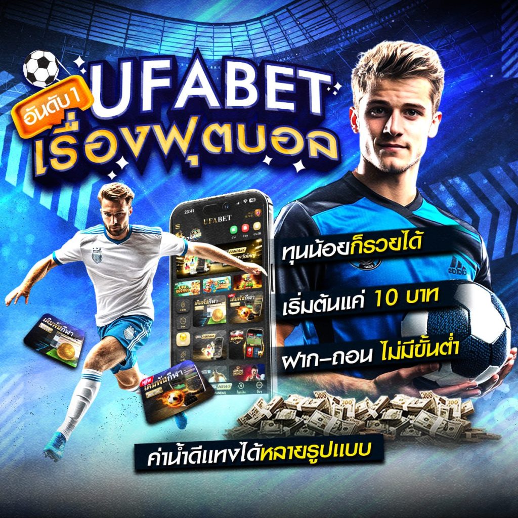 ทีเด็ดบอลสเต็ป