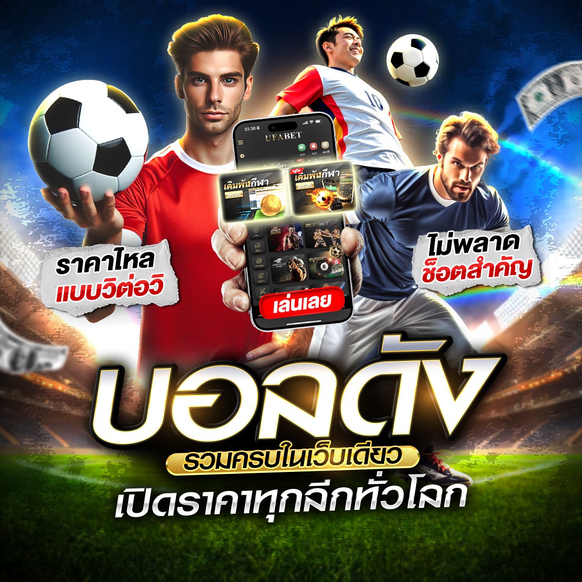 แทงบอลออนไลน์